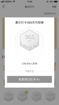 我花了365天打卡领手机，最后真的拿到了