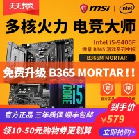 给那块微星B365M迫击炮找个家—一次深夜装机记录