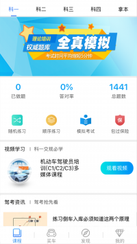 我那考驾照的35天，把安驾365科目一刷了四遍