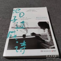那个叫365贺子的姑娘，是我朋友圈里第一个把日子过成诗的人