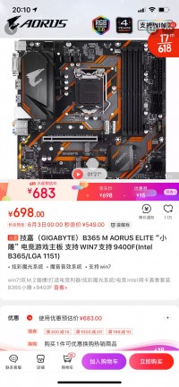 给技嘉小雕B365装固态，手把手唠嗑式教程