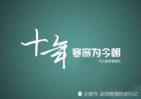 一年365天倒计时，我开始认真对待每一天了