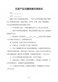 自建房买卖办理房产证的具体步骤如下
