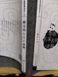 翻了365天伤寒论，我这个中医小白到底看见了什么