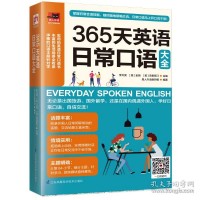 翻遍全网找到的365口语教程全集 我替大家先踩了一遍坑