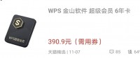WPS会员套路曝光，那些让你不得不买的陷阱，我替你踩过了！