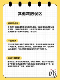 减肥大作战365天，我把踩过的坑和走对的路都摊开给你看