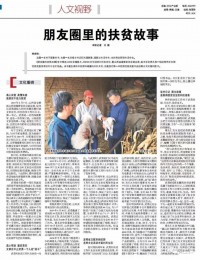 我用一年时间，看懂了什么叫完整版的扶贫