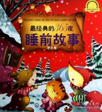 那本翻烂了又粘好的365夜童话 我终于找到了完整版