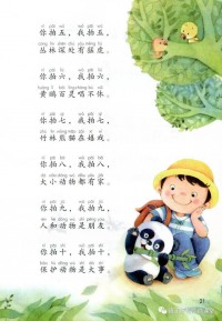 陪孩子读了一整年365儿歌 二年级的语文老师私下跟我说了句大实话