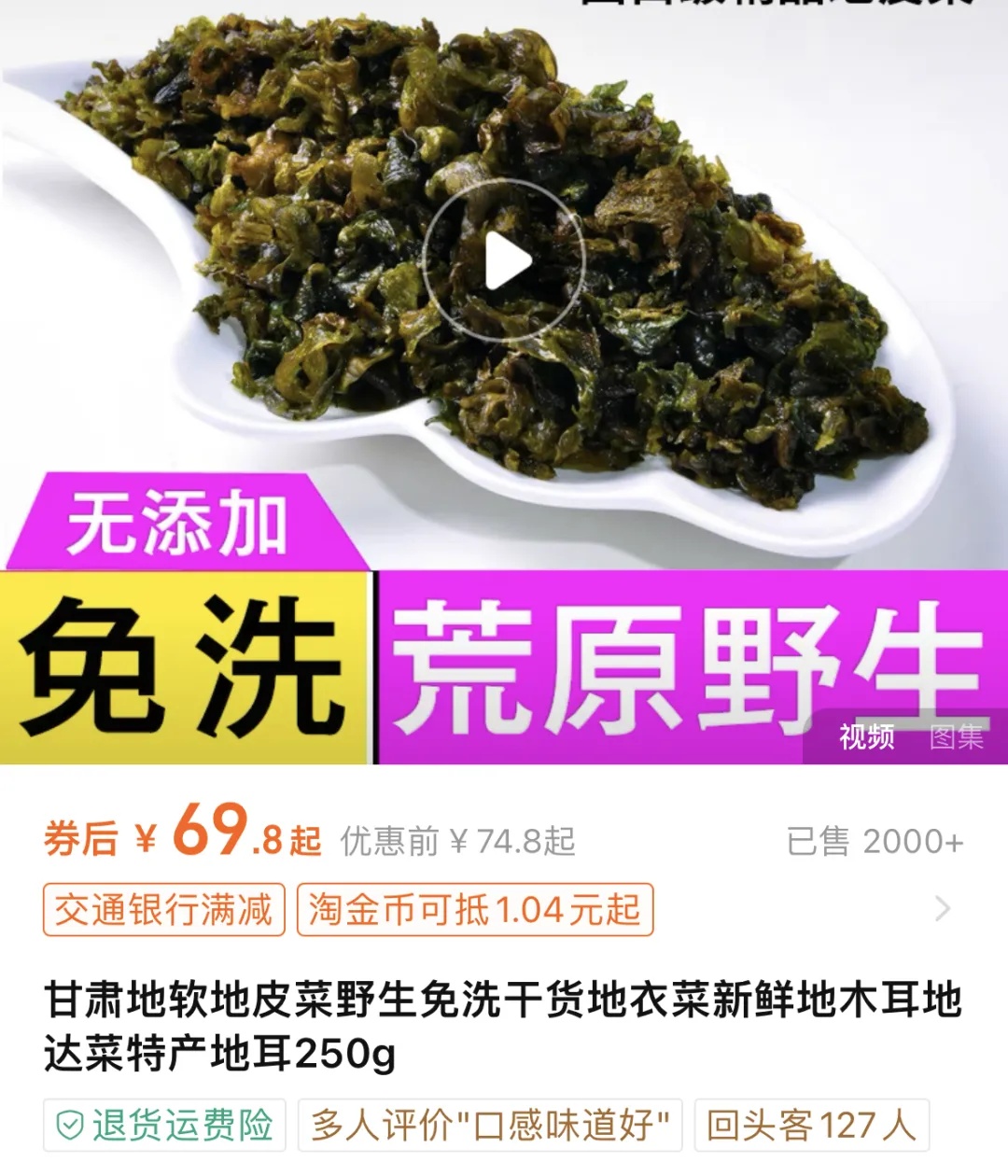 地衣最贵349元一斤？这石头上的菜到底贵在哪？