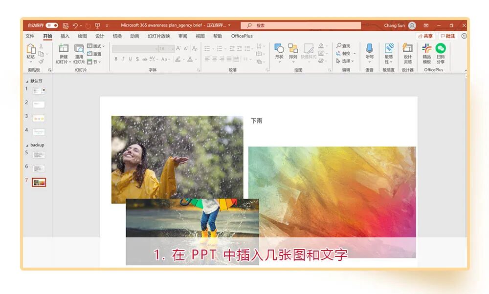 当Office 365学会了画中画，我才发现这些年白用Word了