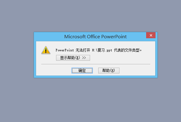 office365打不开带的PPT？一个下午我撞上的那些坑和笨办法