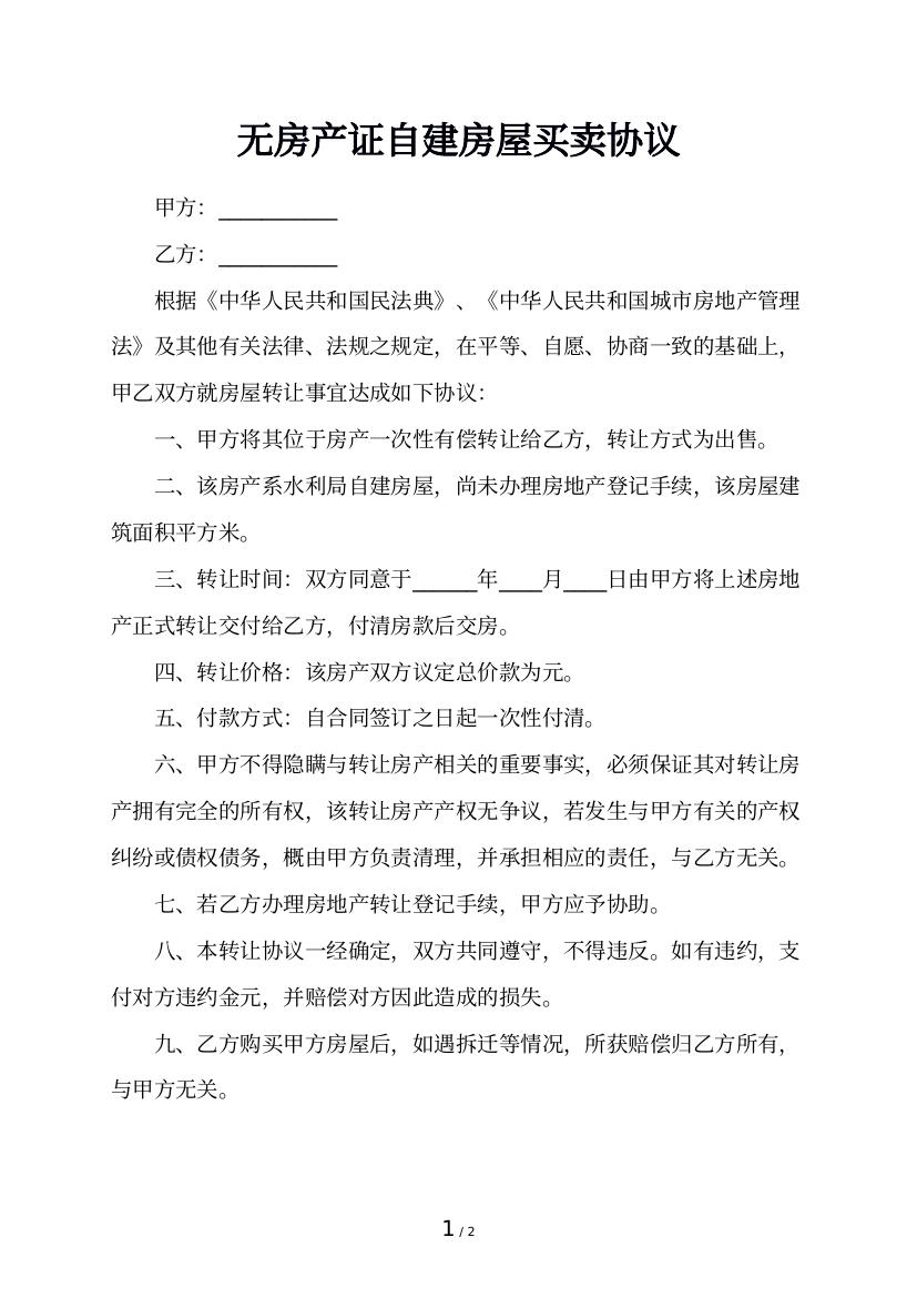 自建房买卖办理房产证的具体步骤如下