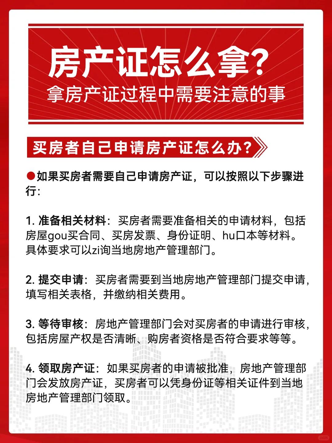 自建房买卖办理房产证的具体步骤如下