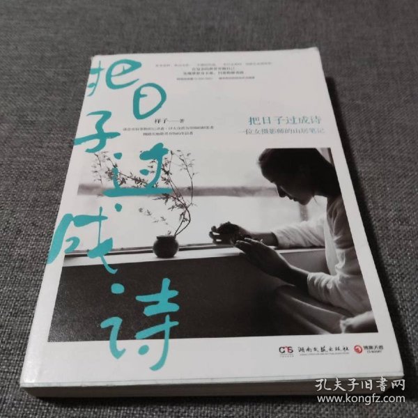 那个叫365贺子的姑娘，是我朋友圈里第一个把日子过成诗的人