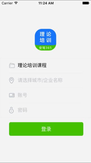 在iPad上装了安驾365之后，我才发现理论培训这四个字原来跟我想的不太一样
