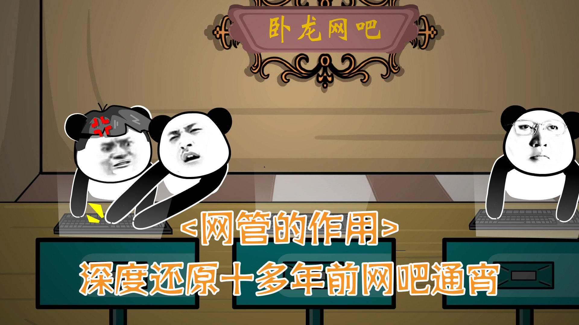 我还记得那年网吧里所有人都停下了游戏