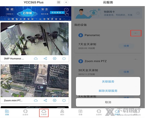从YCC365到登虹云，我的监控App折腾小记