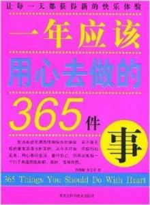 我的365第一个