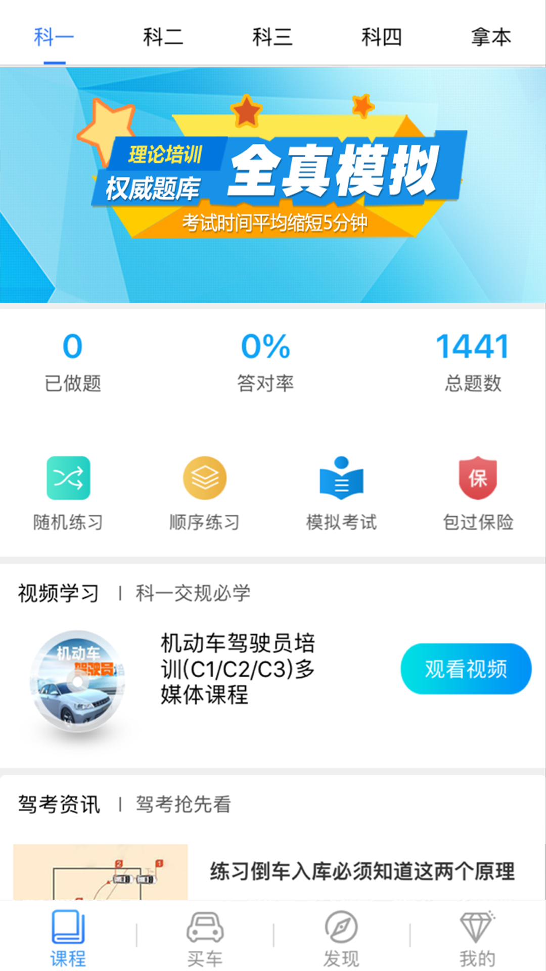 我那考驾照的35天，把安驾365科目一刷了四遍