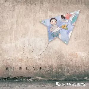那架飞了365天的纸飞机，和一首叫365天的纸飞机的歌