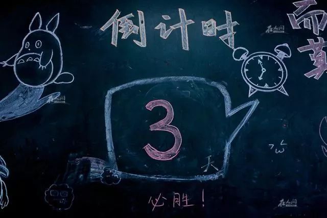 高三365天倒计时，那块黑板上的数字，是怎么一天天变小的