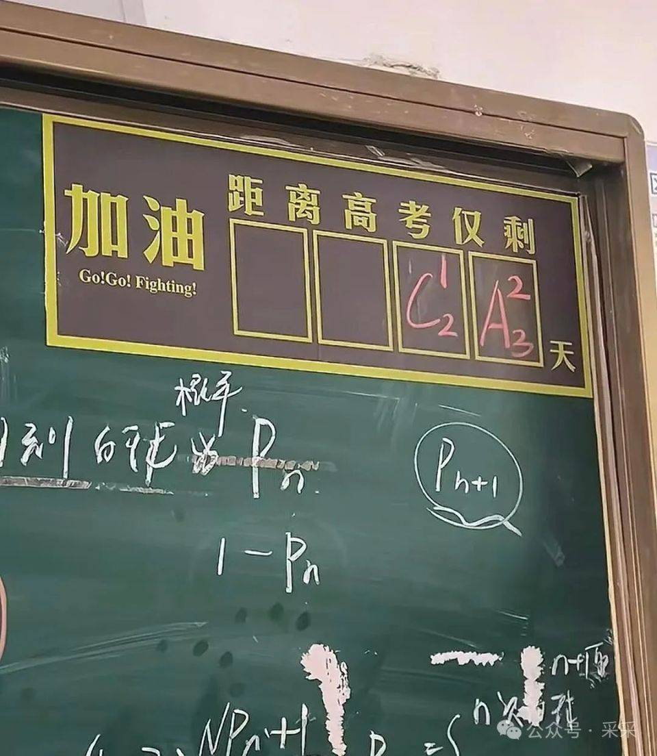 高三365天倒计时，那块黑板上的数字，是怎么一天天变小的