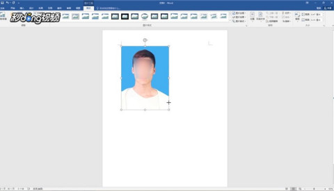 刚才想把Word里那张证件照裁成圆的，结果找了半天才搞定