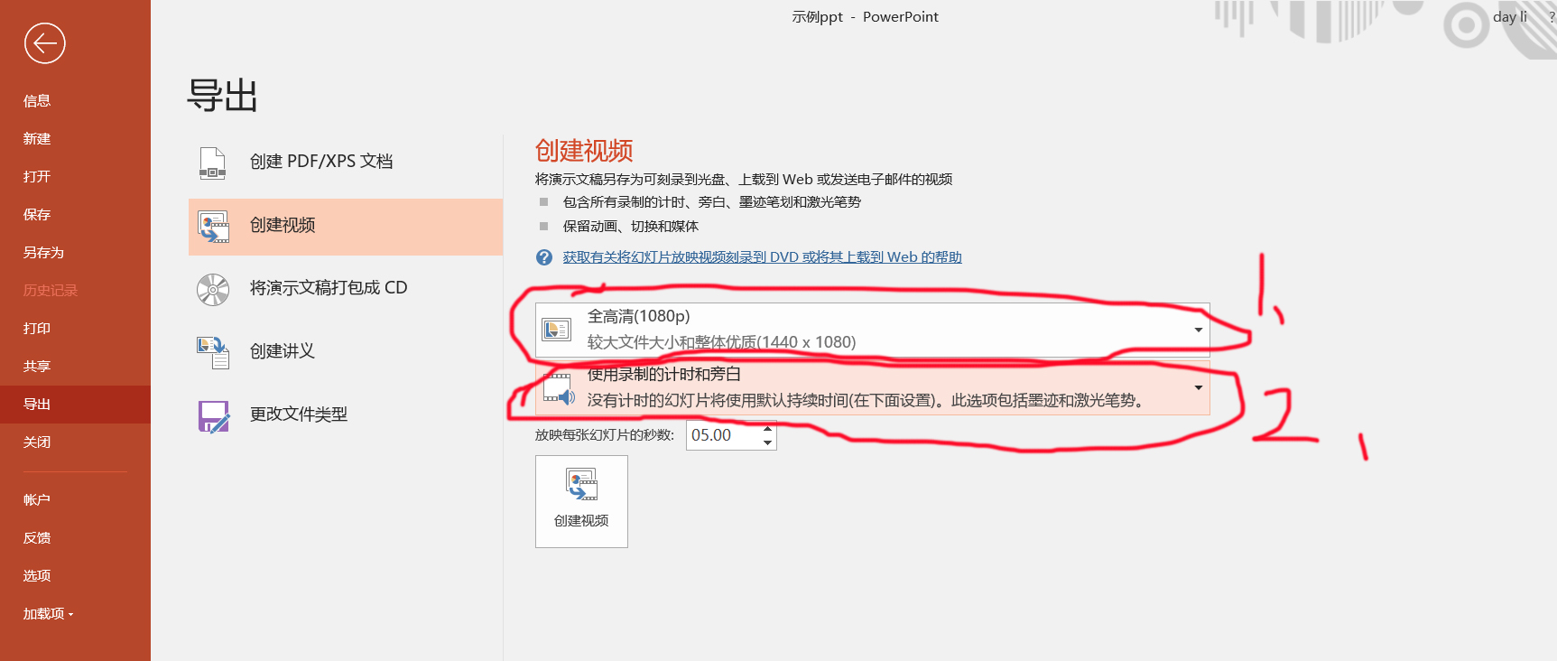 PPT的录制跑哪儿去了？一次手忙脚乱的找文件经历