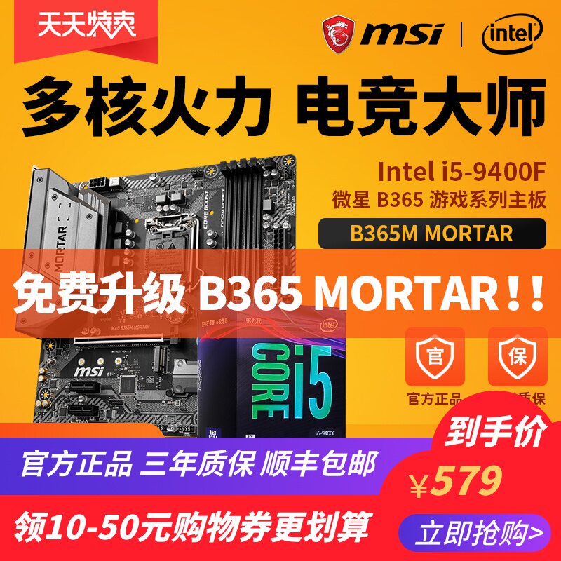 给那块微星B365M迫击炮找个家—一次深夜装机记录