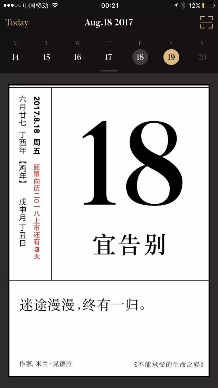 慢着，别急着翻日历