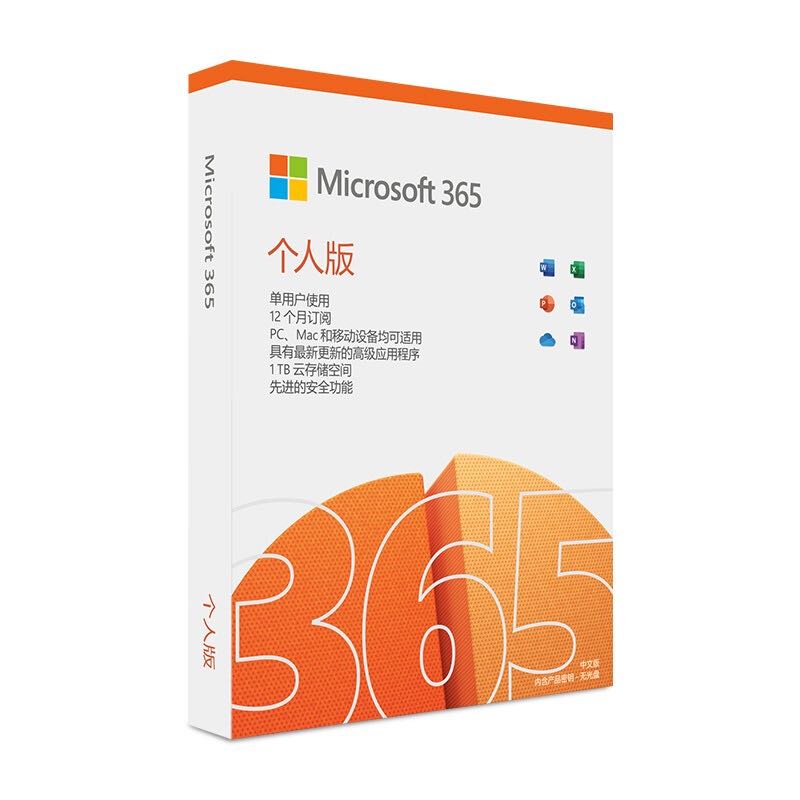 我用微软365个人版这一年，踩过的坑和捡到的宝