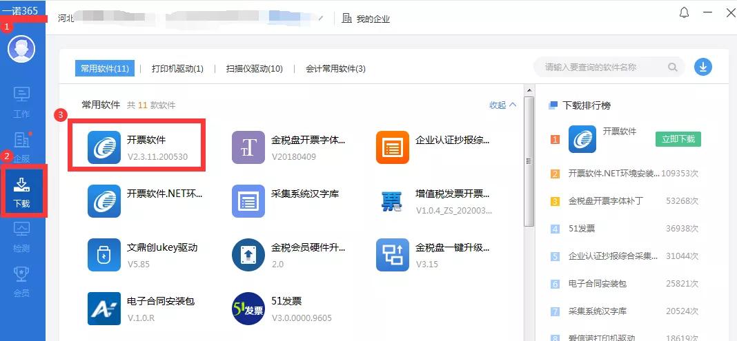 一诺365网上开票，我折腾两小时终于搞明白了