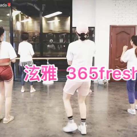 （真实分享）我把泫雅那支365Fresh舞蹈拆成了8个片段，零基础也能跟上