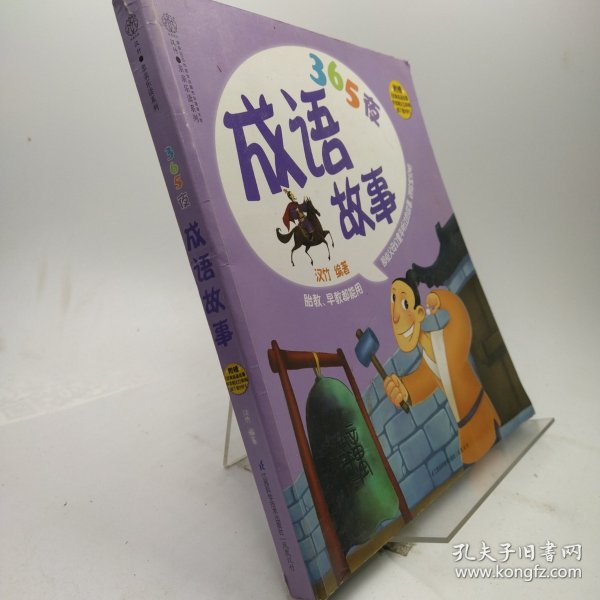 关于365成语故事讲解这件事，我踩过的坑和意外的收获