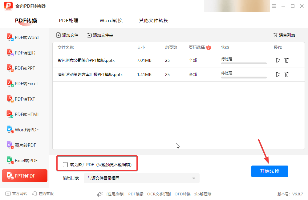 那次汇报前我才搞懂，PPT365到底怎么另存为