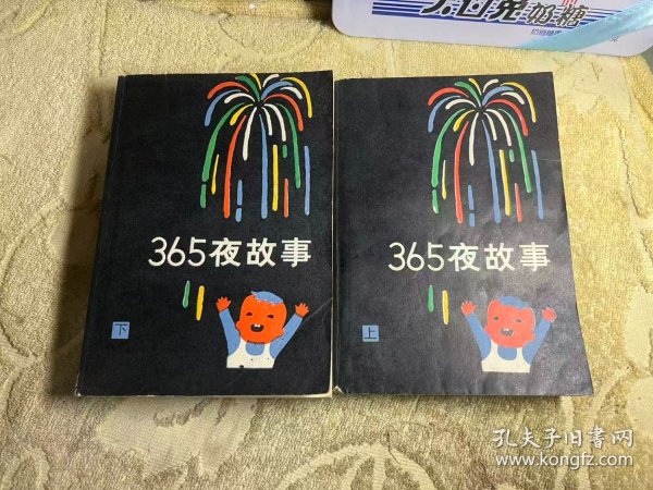 一年365个夜晚长