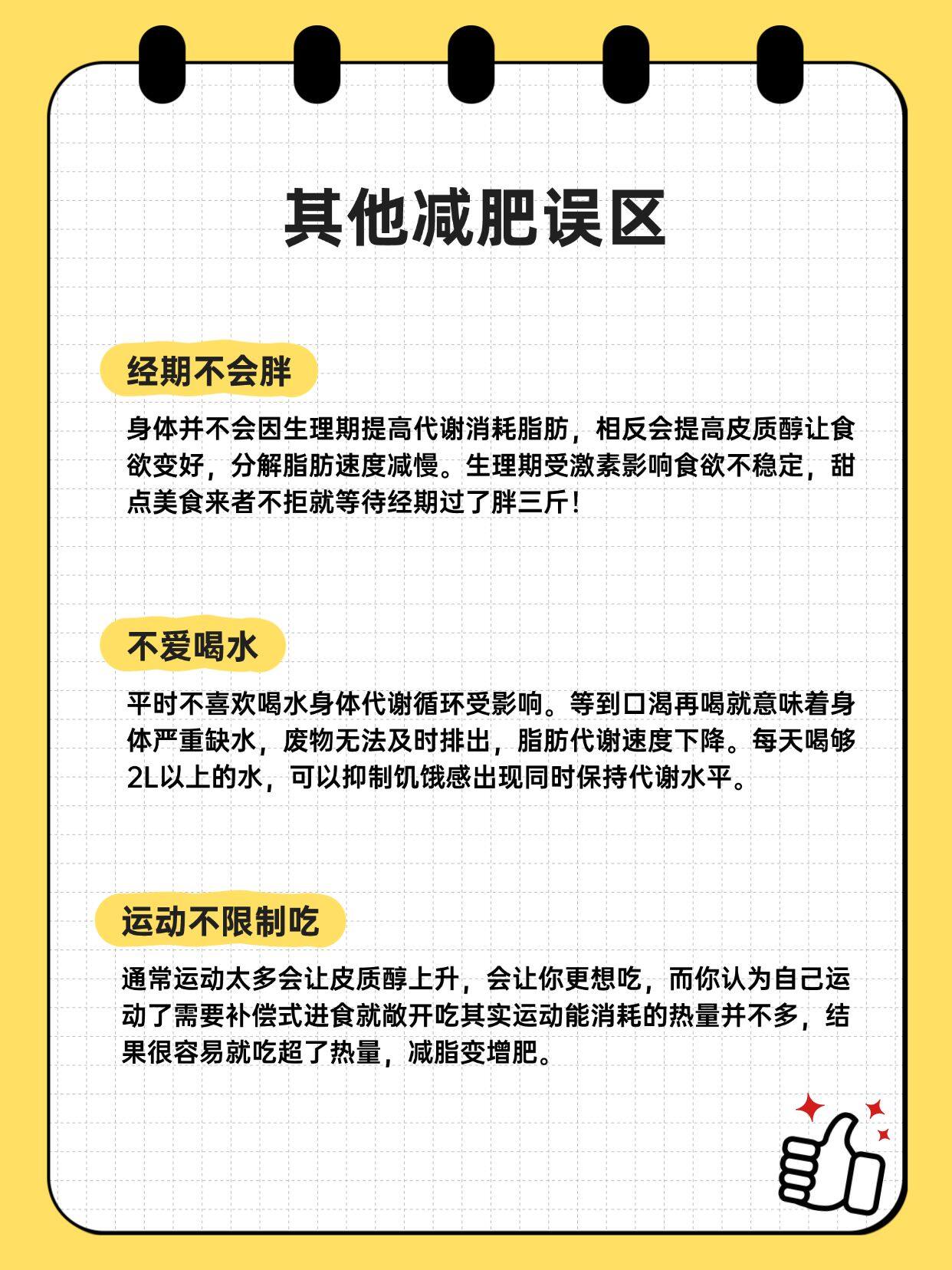 减肥大作战365天，我把踩过的坑和走对的路都摊开给你看