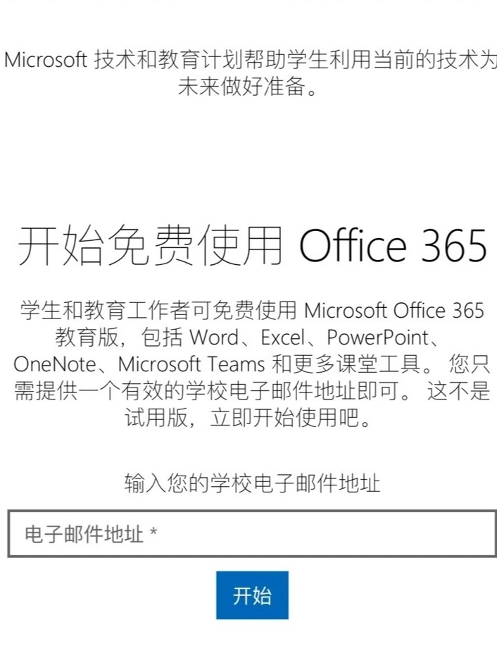 那次我差点花冤枉钱买了把钥匙，结果门其实是开着的—聊聊 OFFICE365 下载软件 这件事