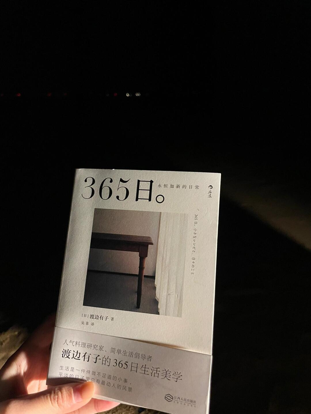 365天中的一天