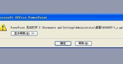 前天下午三点，我的PPT365突然投不出来了