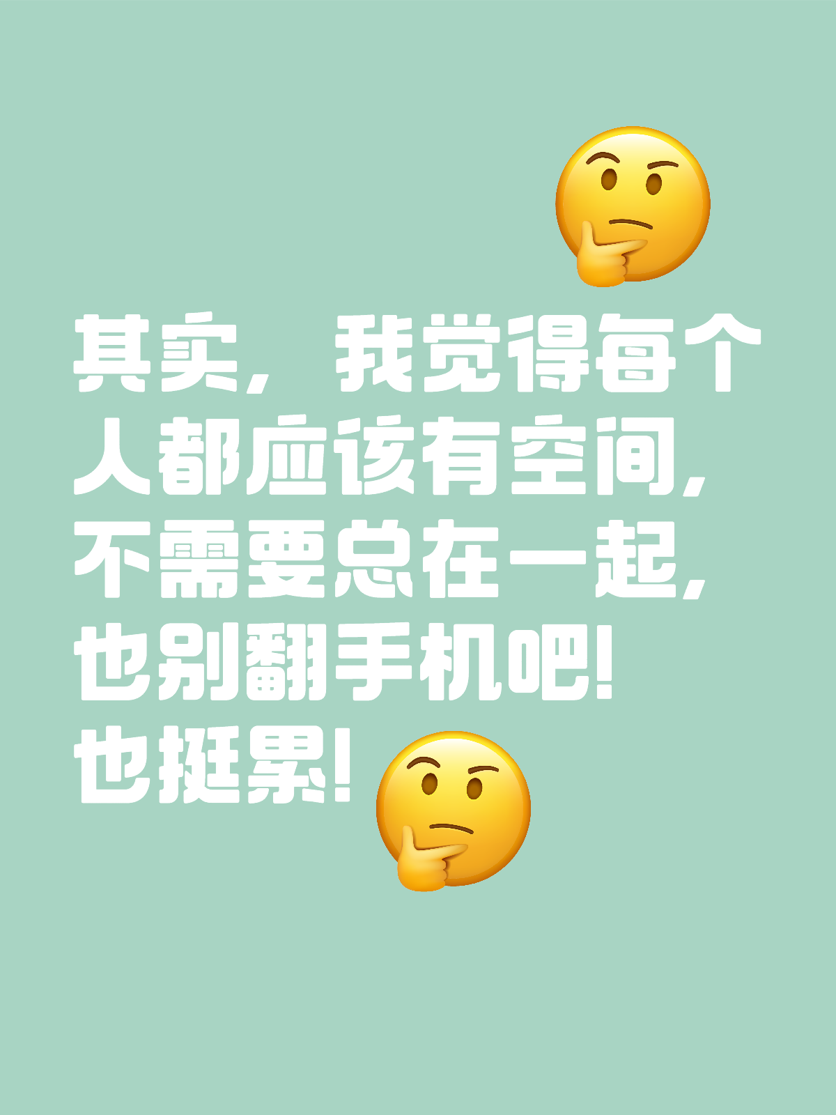 攒了365期才敢说，选手机，真没必要那么累