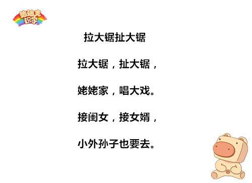那首365脊梁骨儿歌，到底在唱什么