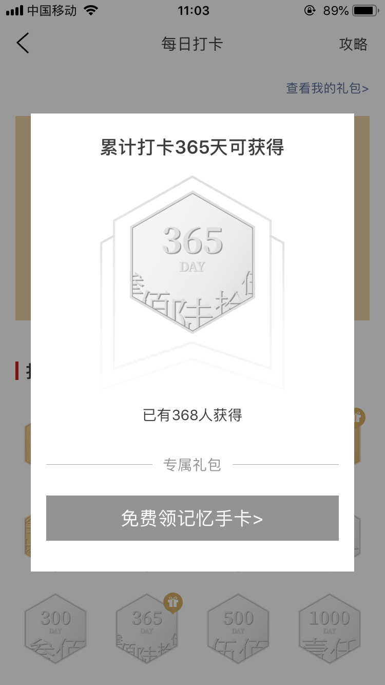 我花了365天打卡领手机，最后真的拿到了