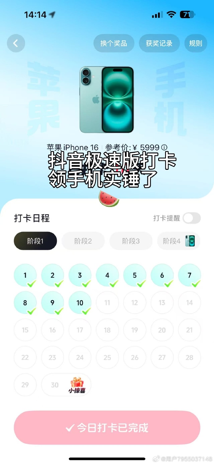 我花了365天打卡领手机，最后真的拿到了