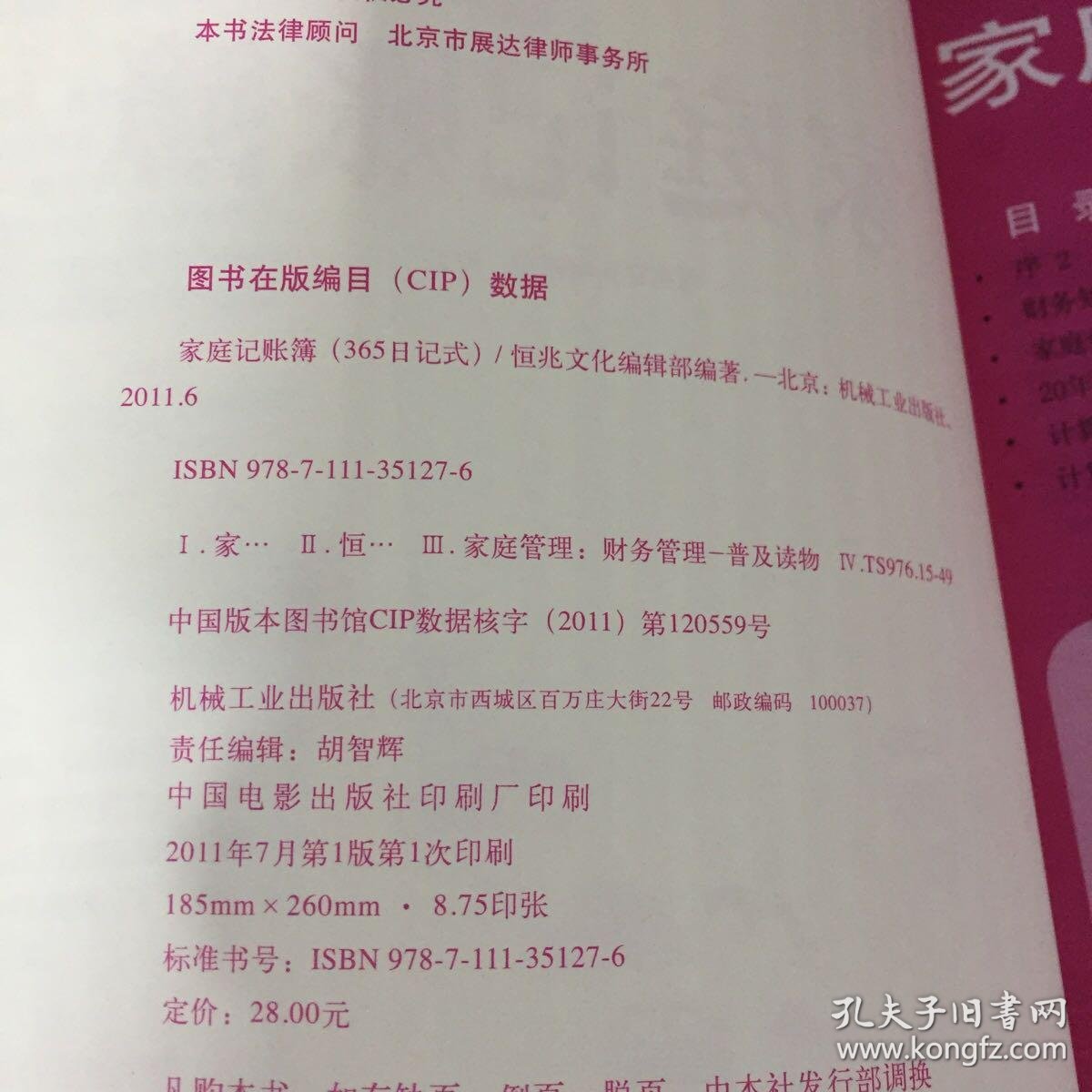 我家的365天小账本 我家的365天小账本