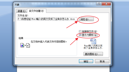 Word365里插个本地文件，到底怎么搞？
